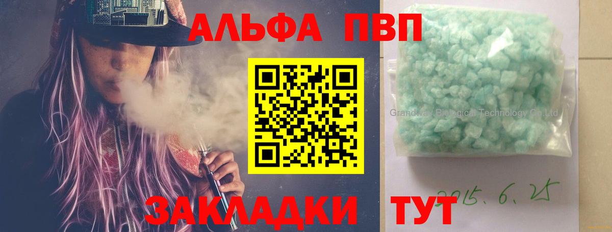 A-PVP мука  APVP кристаллы  Мичуринск  Вход с VPN 