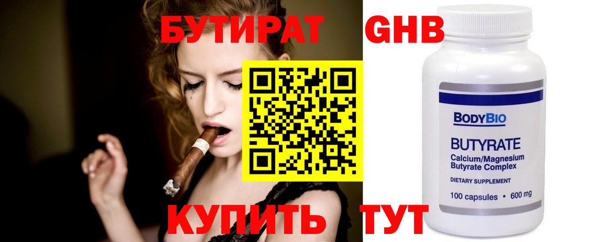 БУТИРАТ бутандиол Мичуринск