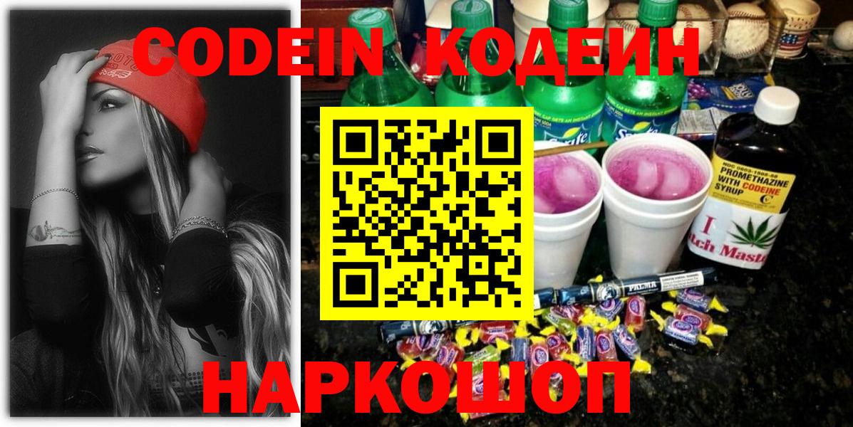 Мичуринск  Кодеин Purple Drank  Codein Purple Drank  Вход с VPN 