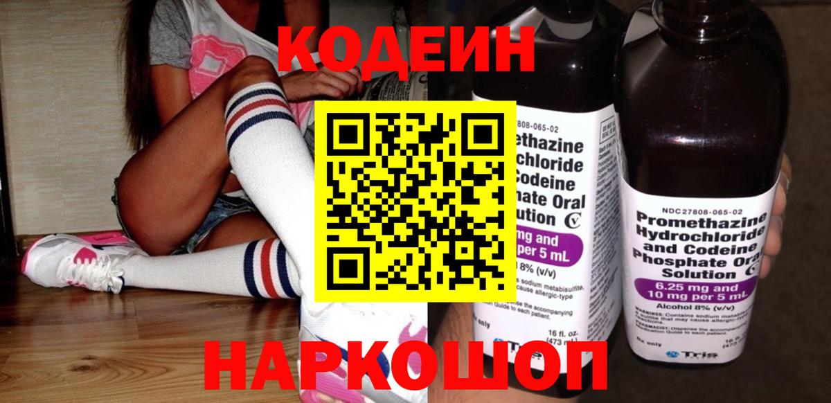 Кодеиновый сироп Lean напиток Lean (лин) Мичуринск
