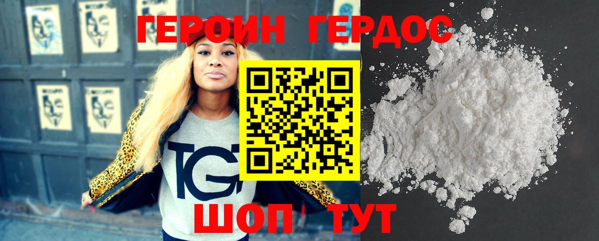 Героин VHQ Мичуринск