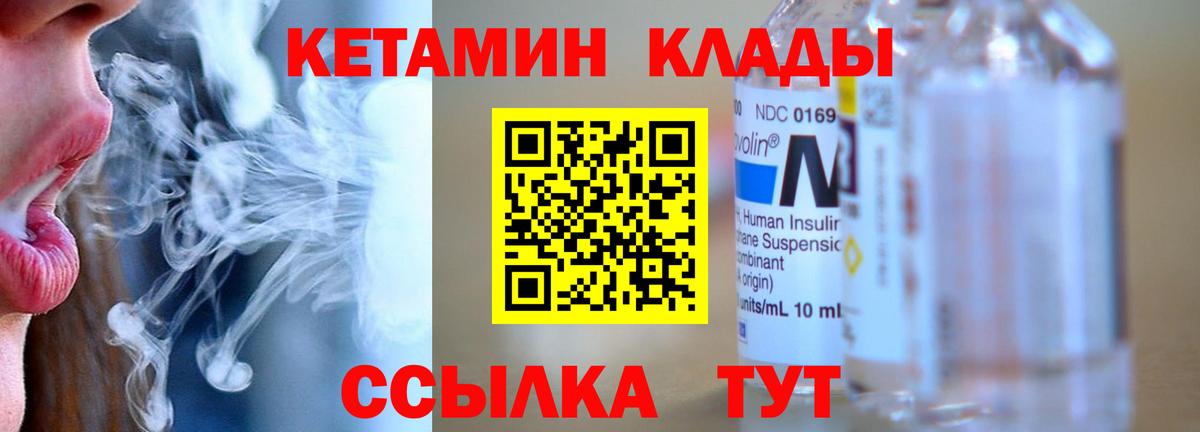 Мичуринск  Кетамин ketamine  КЕТАМИН VHQ  Вход с VPN 