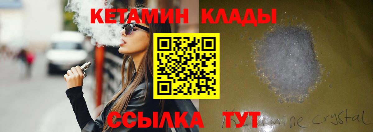 Кетамин VHQ Мичуринск