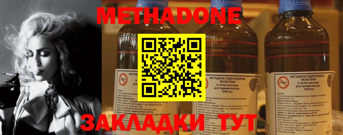МЕТАДОН VHQ Мичуринск